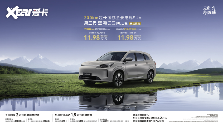 电E5 PLUS限时预售价1198万冰球突破游戏网站全时四驱！第三代蓝(图6)